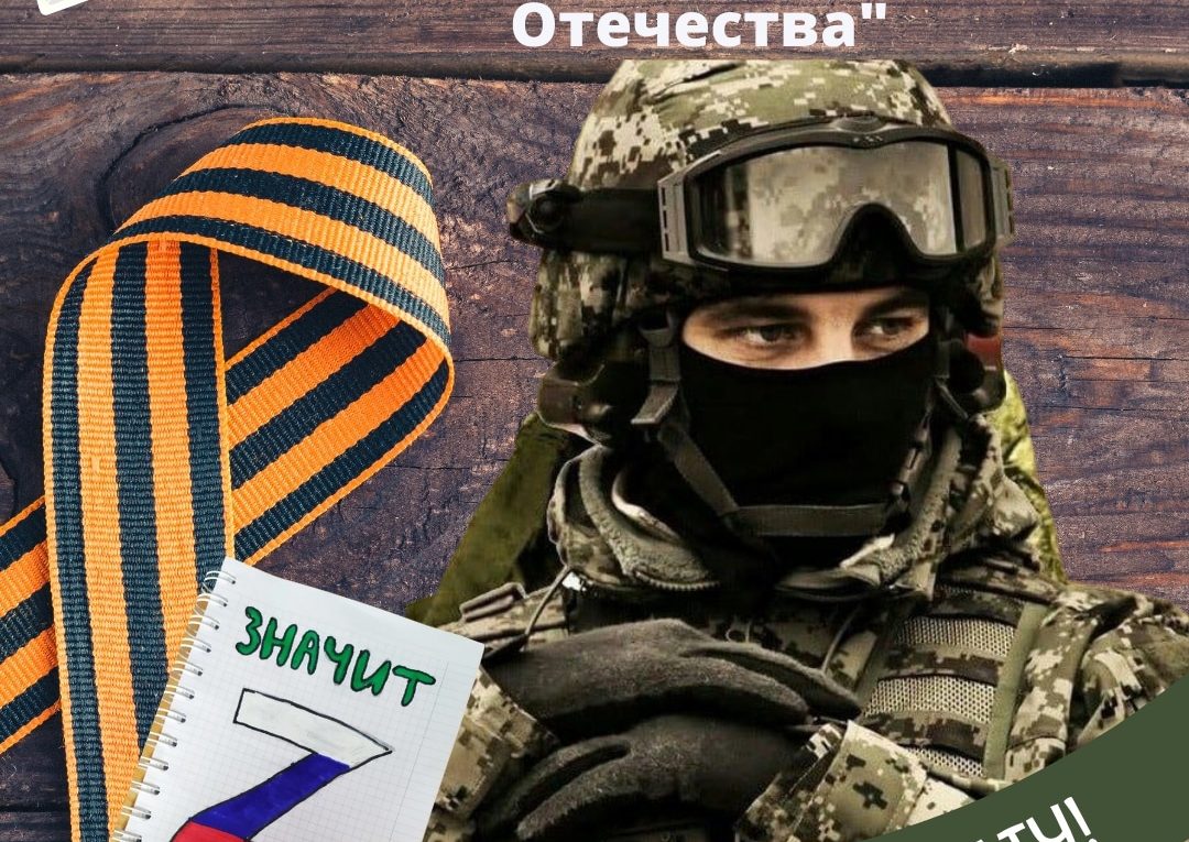 Всероссийская студенческая акция «Письмо защитнику Отечества»