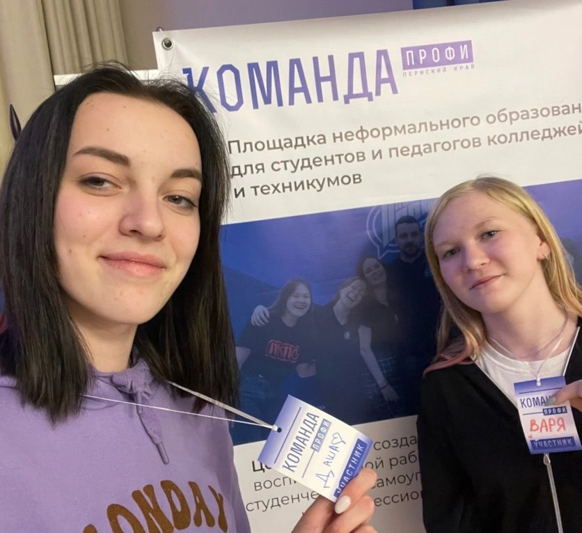 Слет руководителей органов студенческого самоуправления ПОО Пермского края