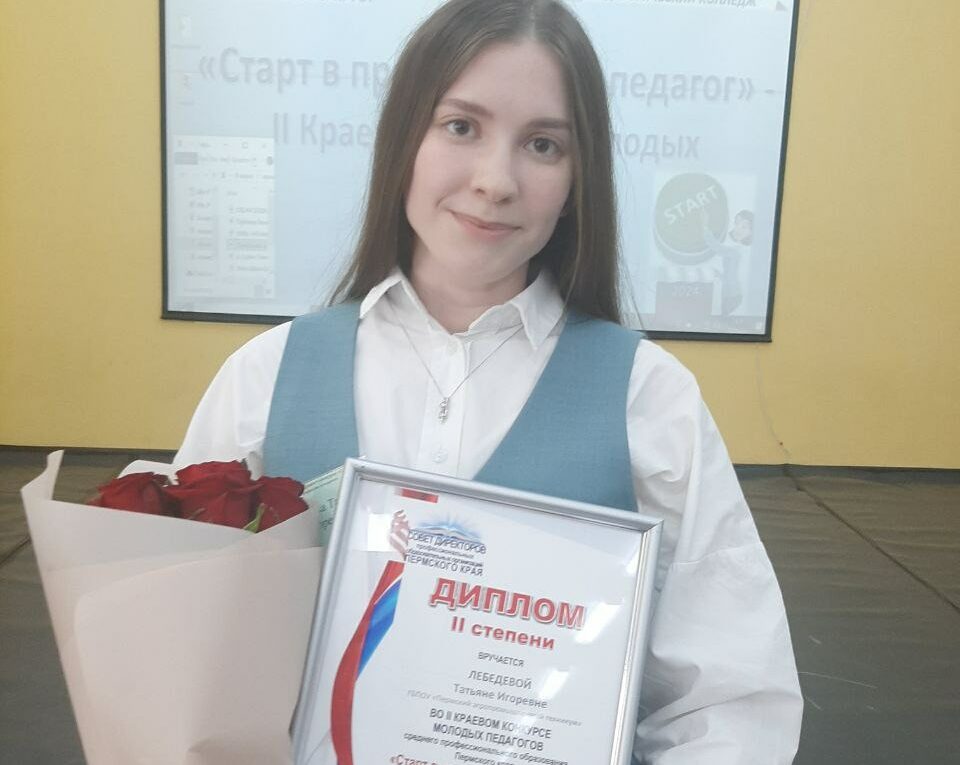 Итоги Краевого конкурса для молодых педагогов «Старт в профессию»