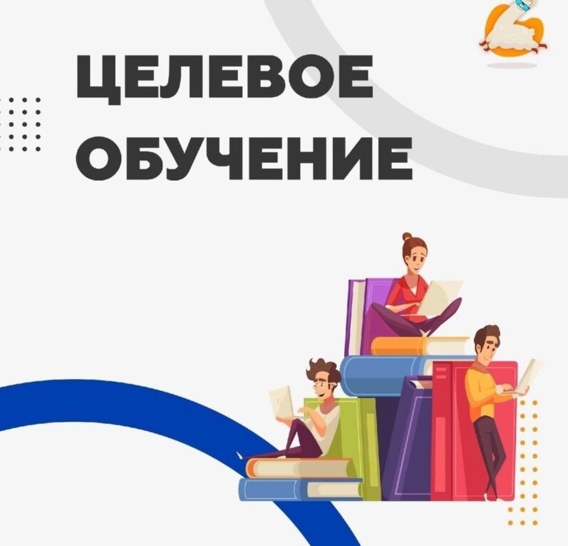 Целевое обучение