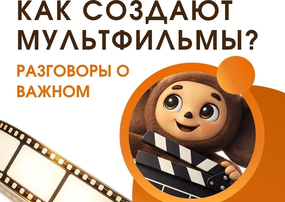 РАЗГОВОРЫ О ВАЖНОМ