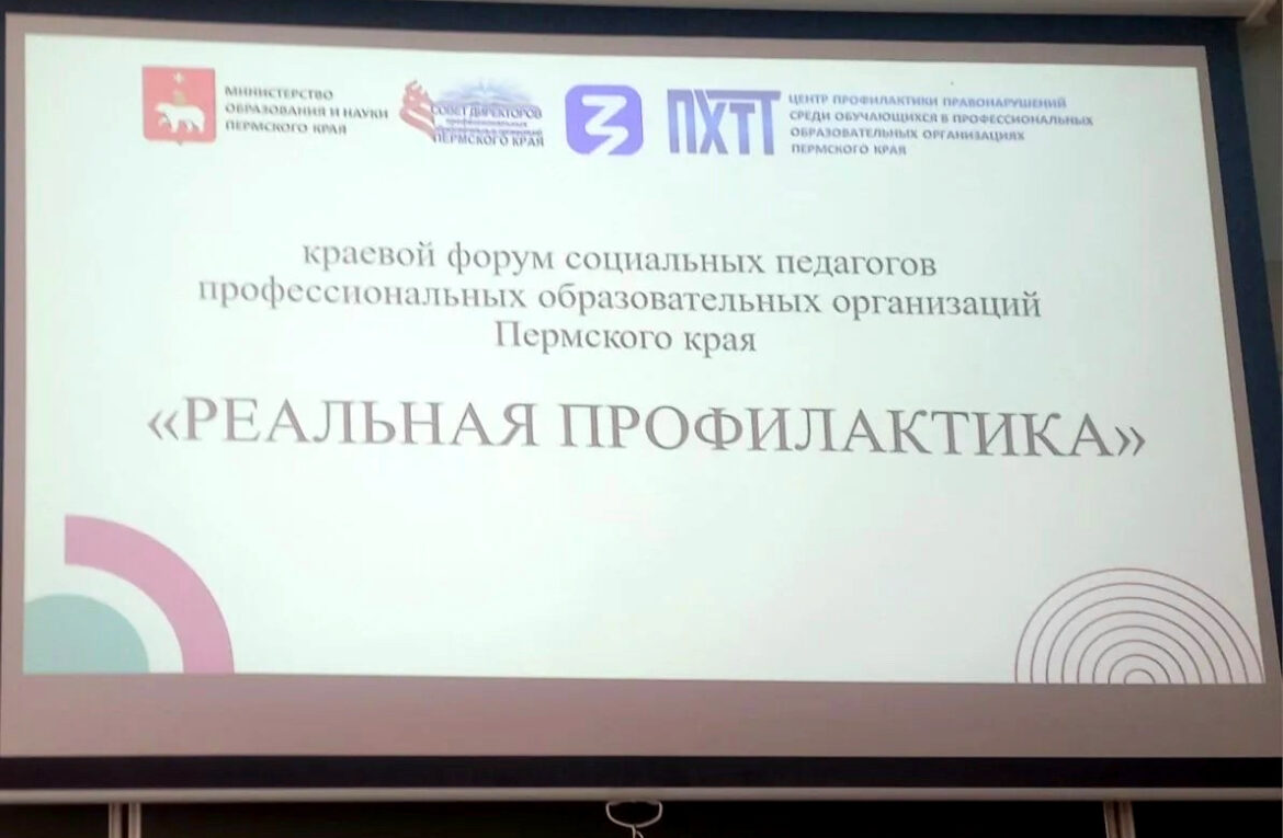 РЕАЛЬНАЯ ПРОФИЛАКТИКА