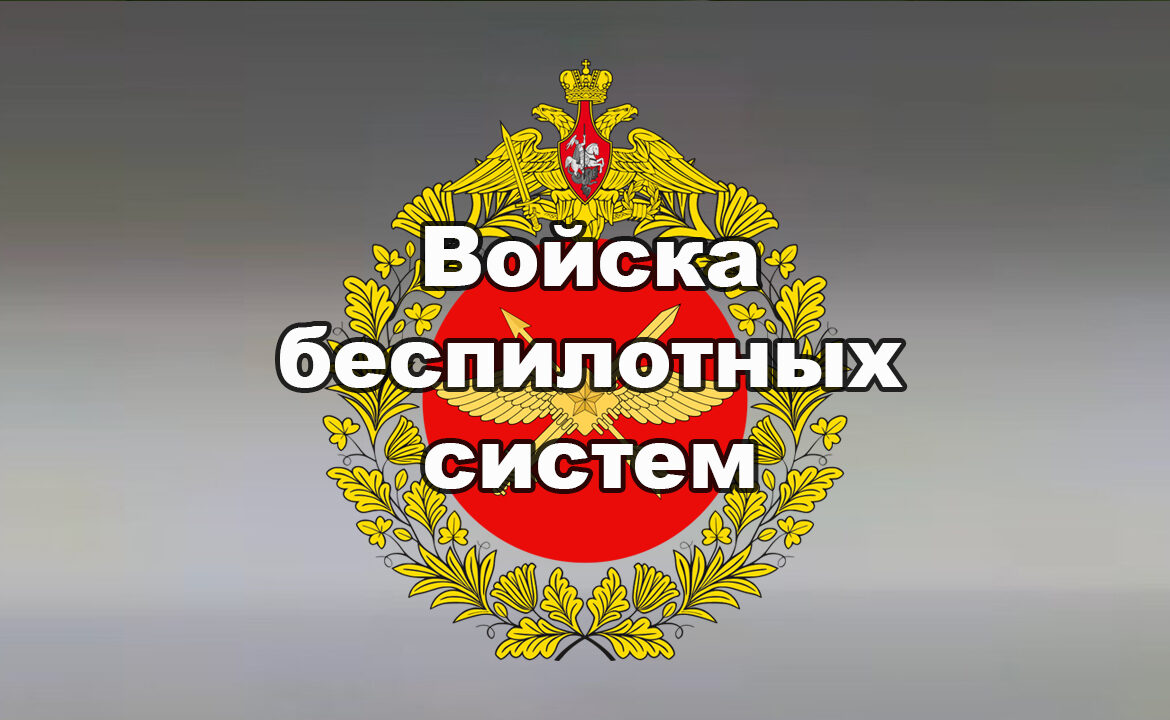 ⚡️Военная️ служба️ по️ контракту️ в️ войсках️ беспилотных️ систем️