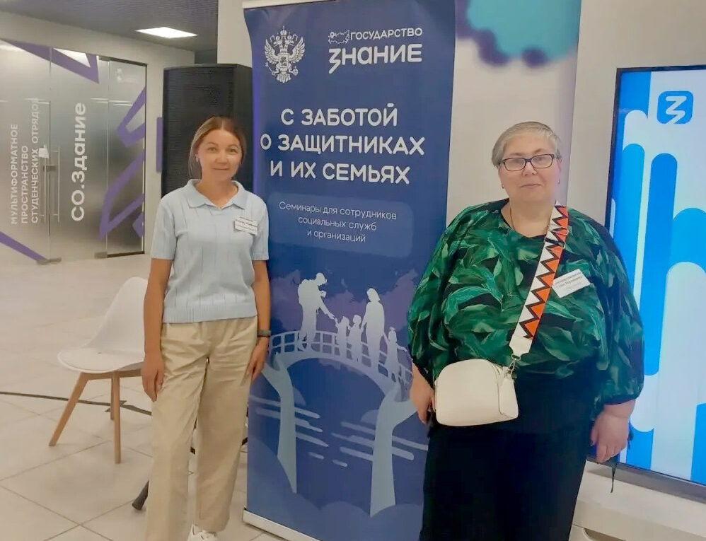 СЕМИНАР ДЛЯ СОТРУДНИКОВ СОЦИАЛЬНЫХ СЛУЖБ