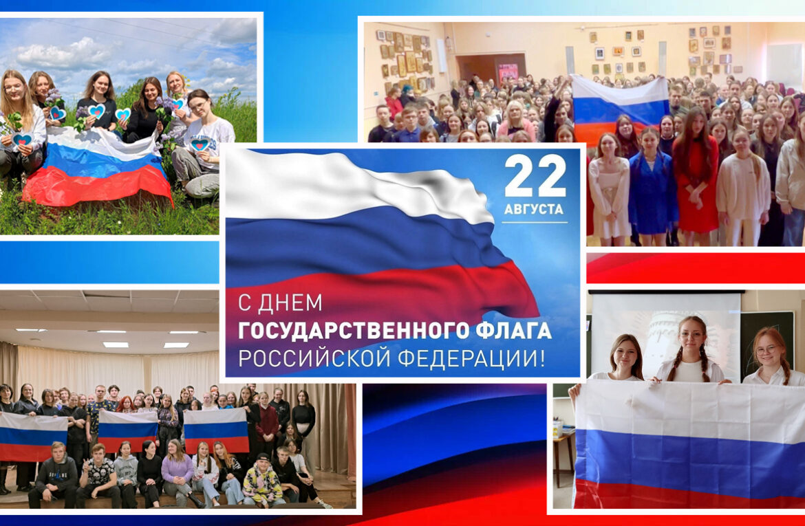 Реет триколор!